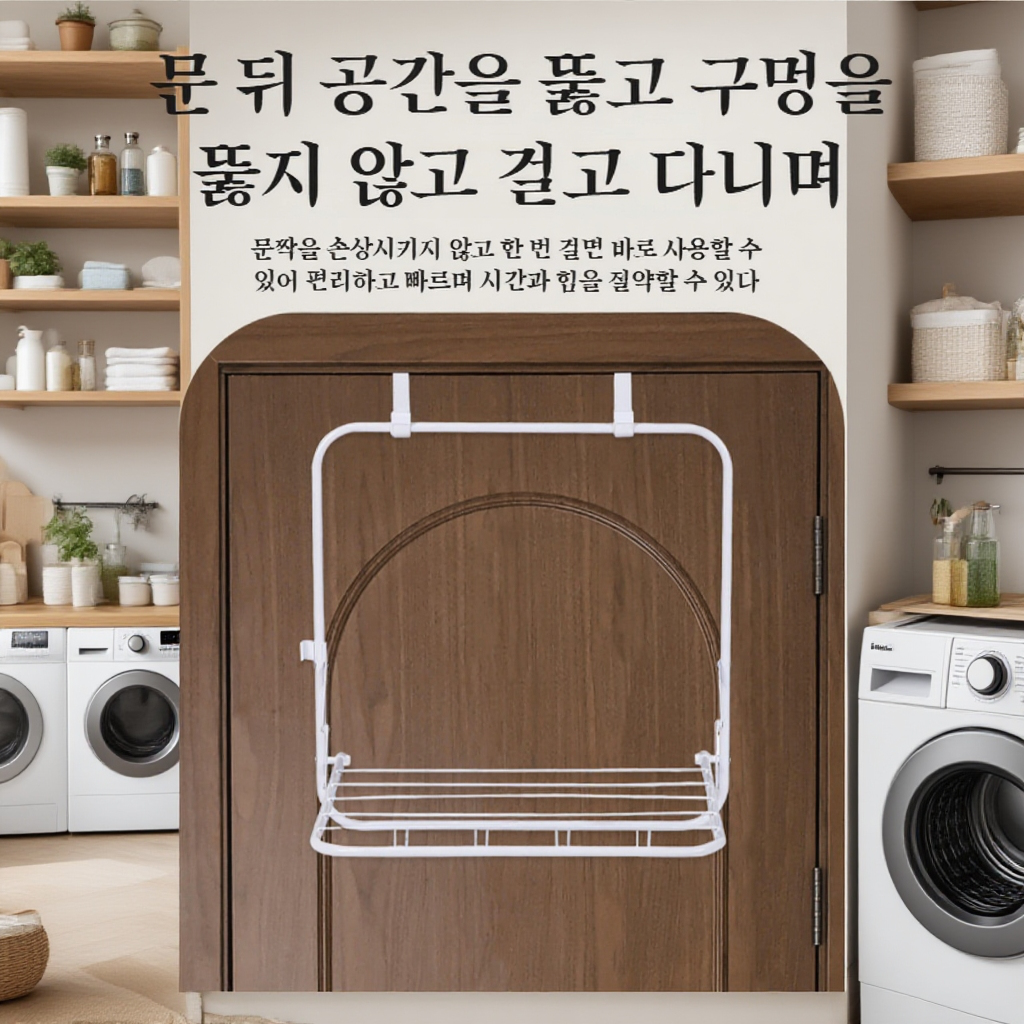 접이식 설치 필요 없는 다용도 문걸이 수납 선반
