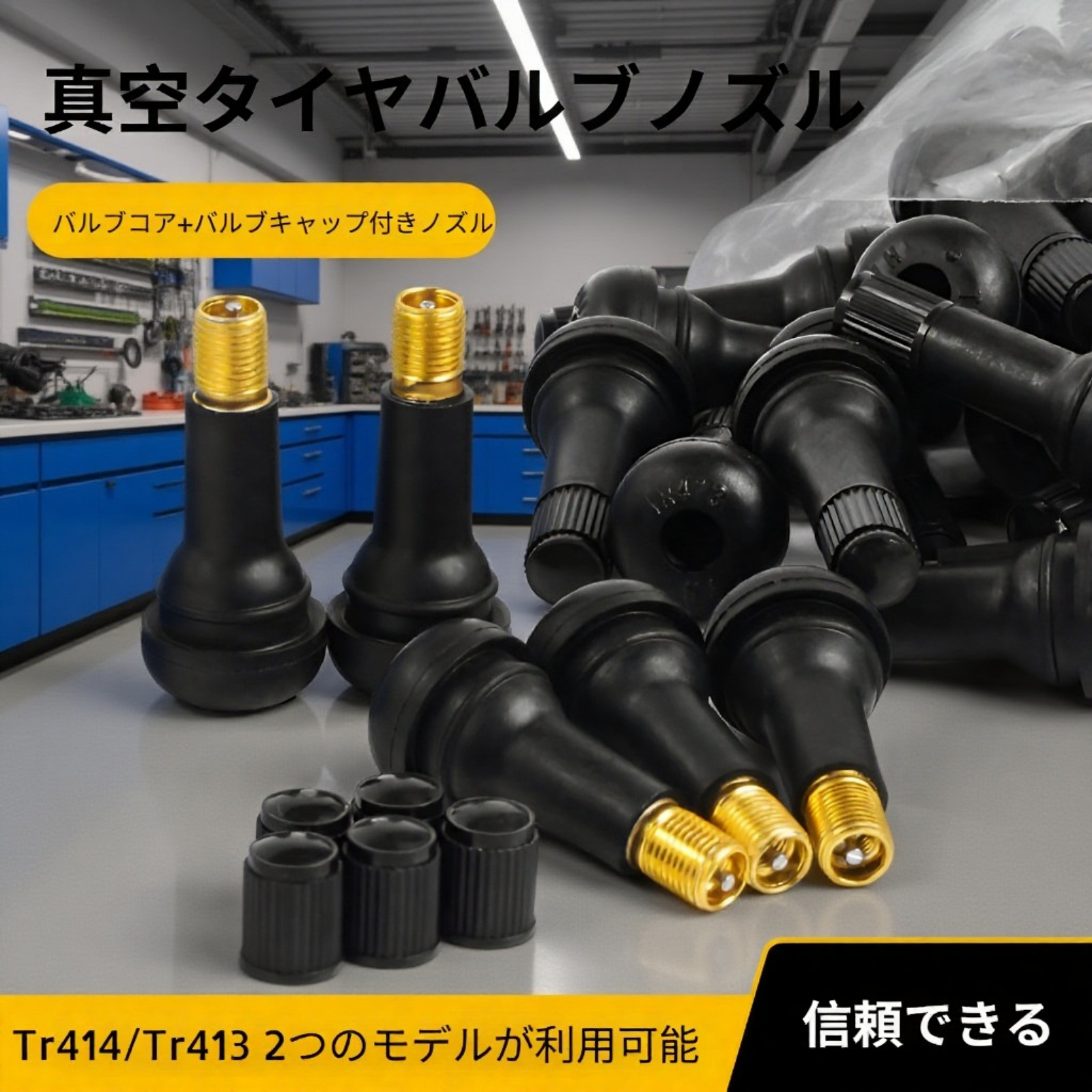 バイク・自動車用 真空タイヤバルブ ゴムバルブ 銅芯付き