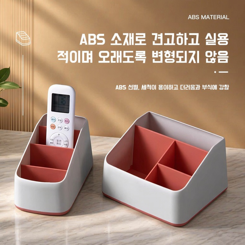 가정용 거실 리모컨 잡화 정리함