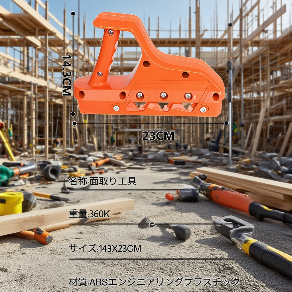 多角度調整機能付き面取り器