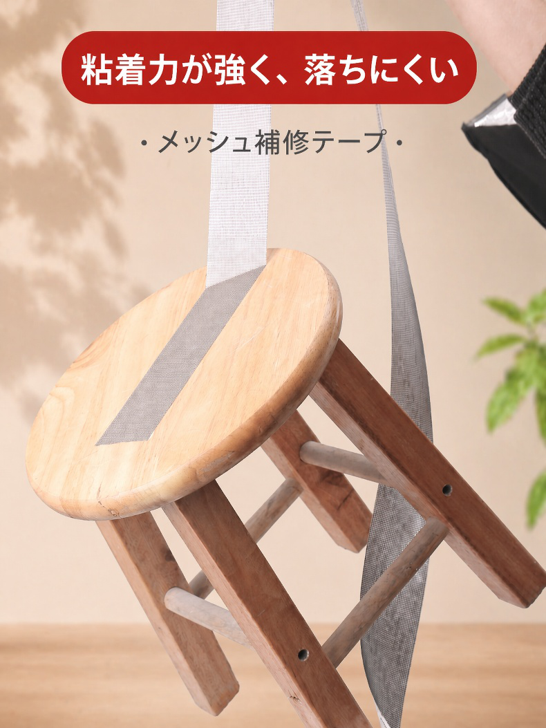 簡単に貼れる蚊帳修理パッチのパッケージ写真
