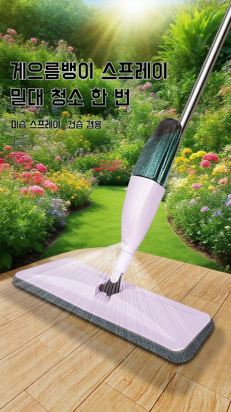 면세 손세탁 평판 걸레 사용 모습