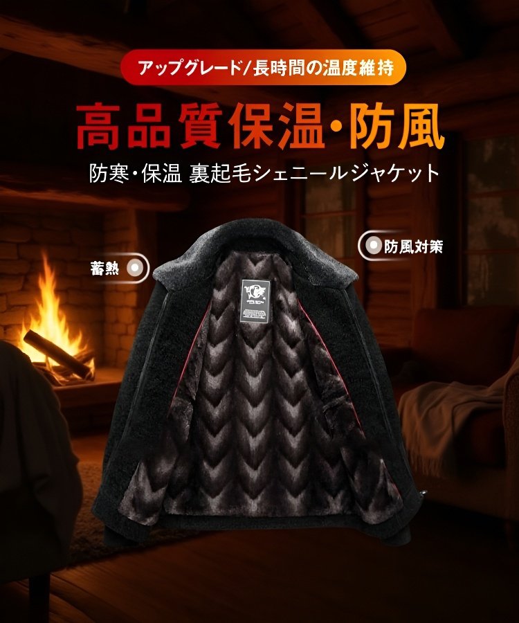  冬用中年男性用裏起毛厚手シェニールジャケット