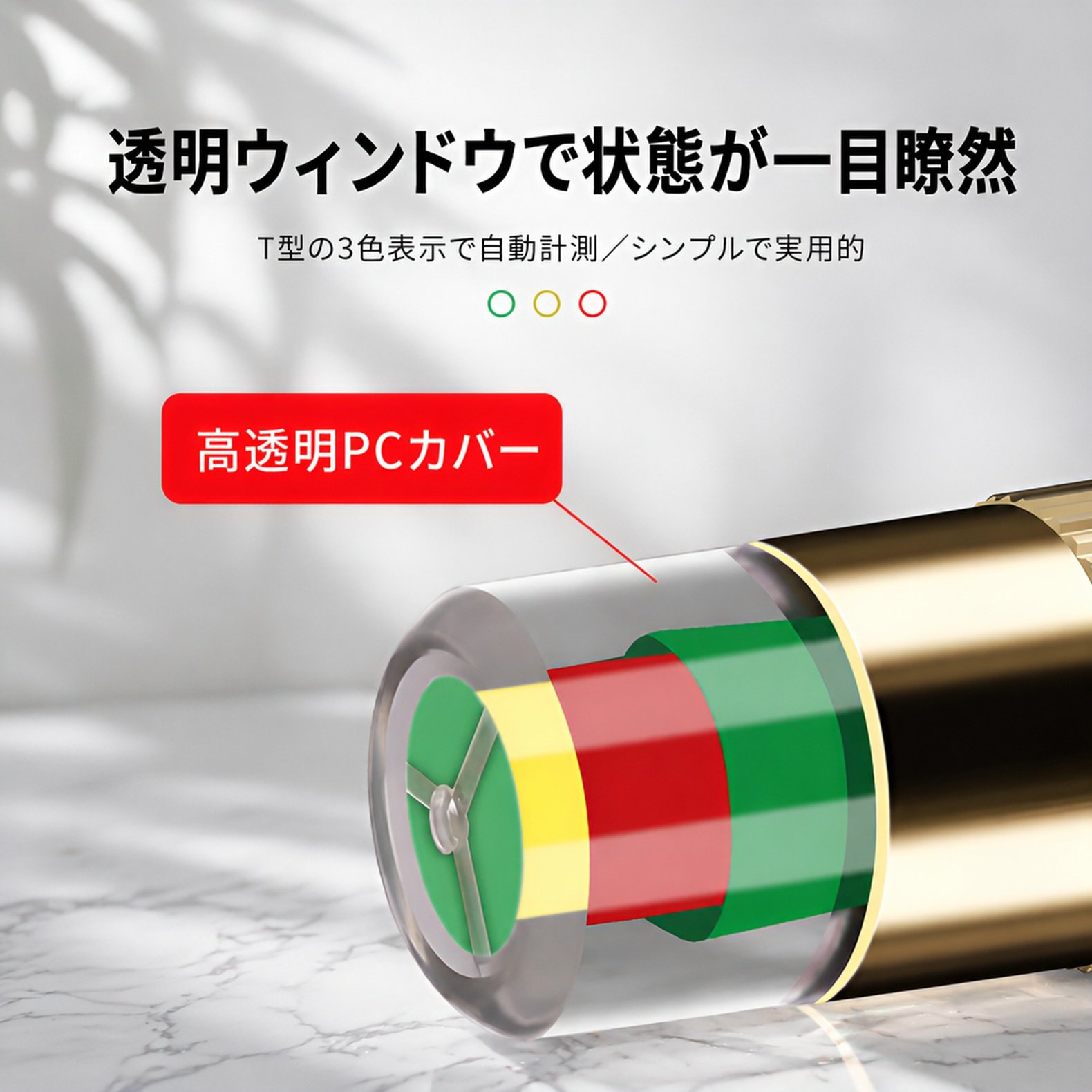 タイヤ空気圧監視キャップ用の高感度検出機能を備えた盗難防止設計