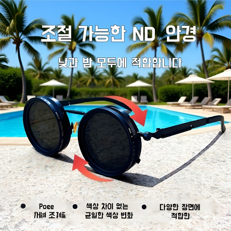 ND 가변 ND 필터 UV 차단 선글라스