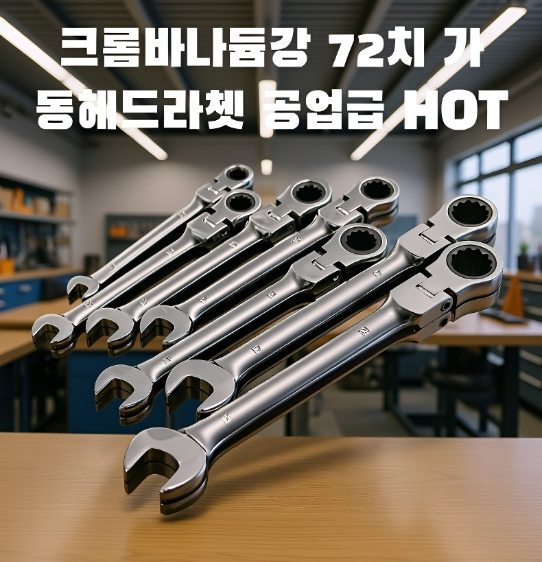 다양한 크기의 렌치 헤드 세트