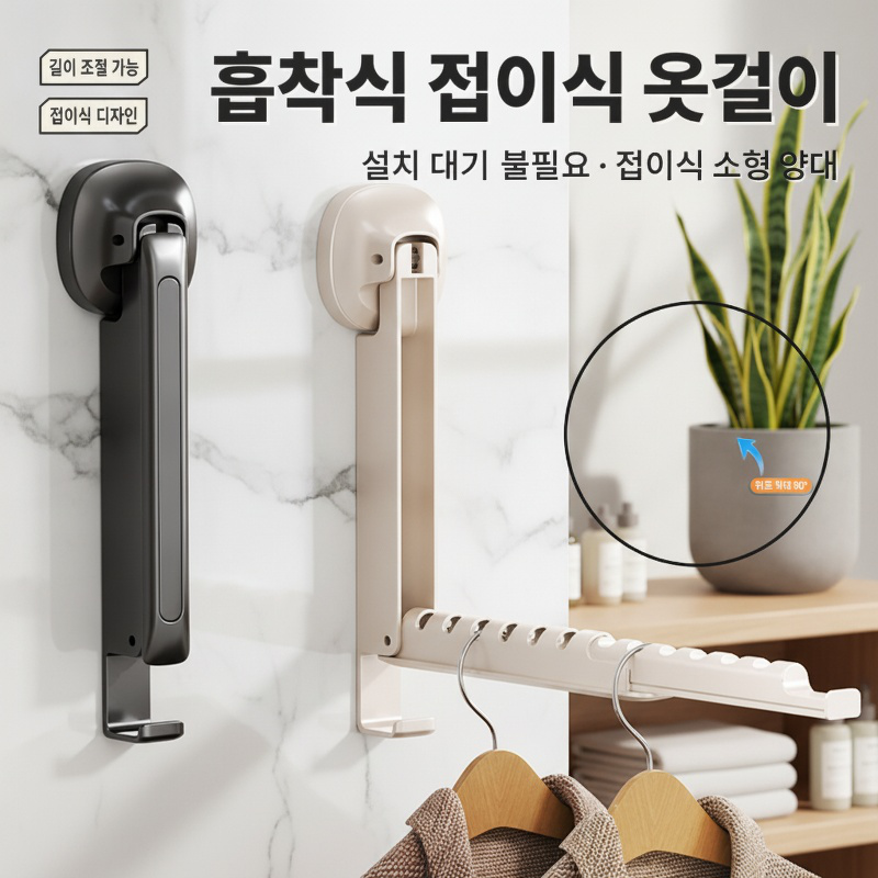 펀치리스 발코니 다용도 접이식 건조대