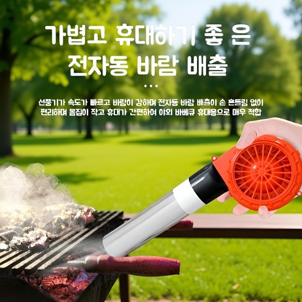 소형 휴대용 장작 화덕 전용 송풍기 속도조절 전동 송풍기 야외 바베큐 필수 소형 휴대용 송풍기
