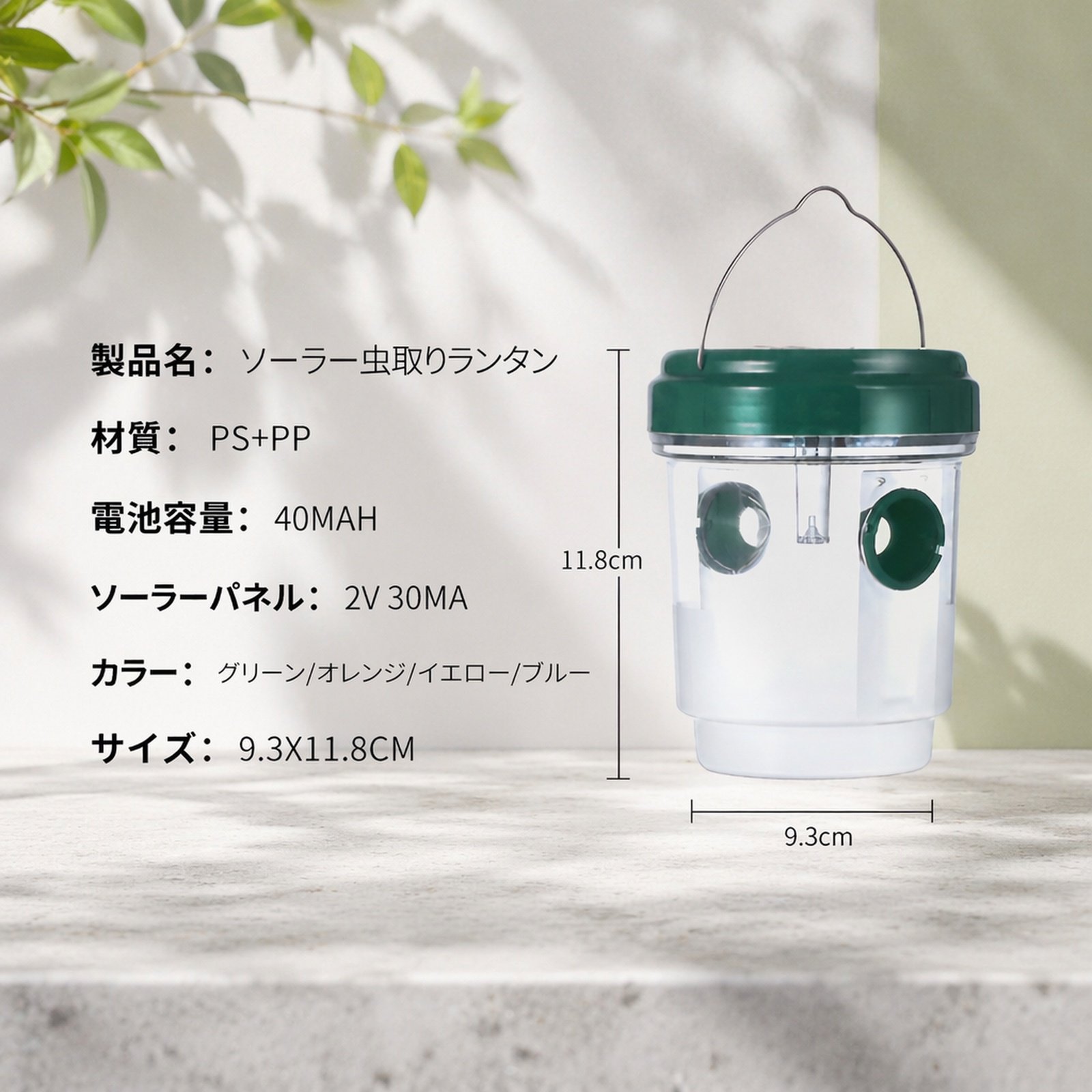 ソーラー駆動蚊・コバエ捕獲器