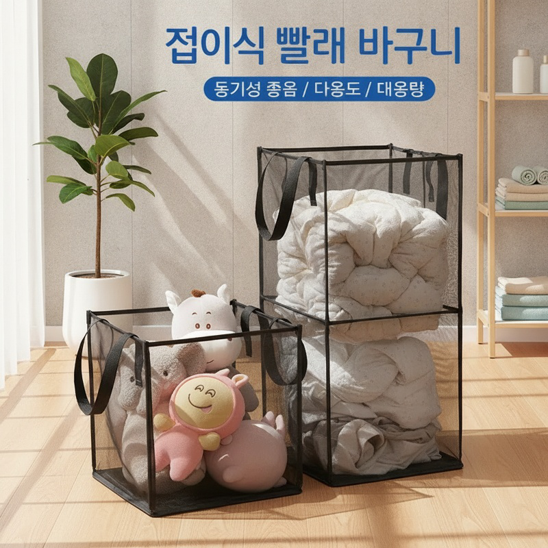 라지 접이식 빨래 바구니 손잡이 스퀘어 의류 수납 바구니 메쉬 더티 바구니