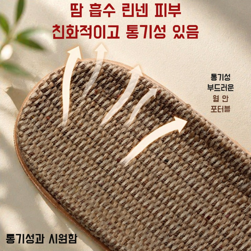 가정용 미끄럼 방지 린넨 슬리퍼