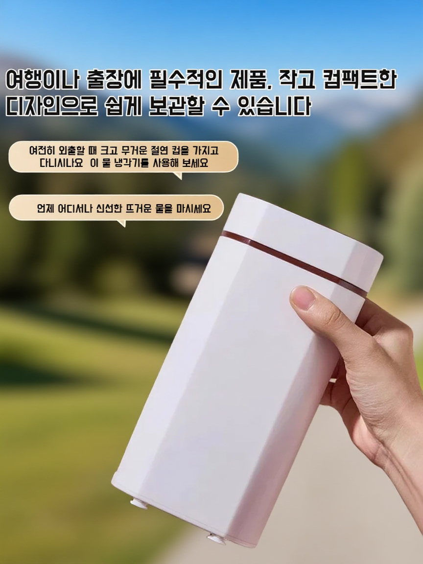 【다단 온도 조절】즉시 온수 휴대용 음수기