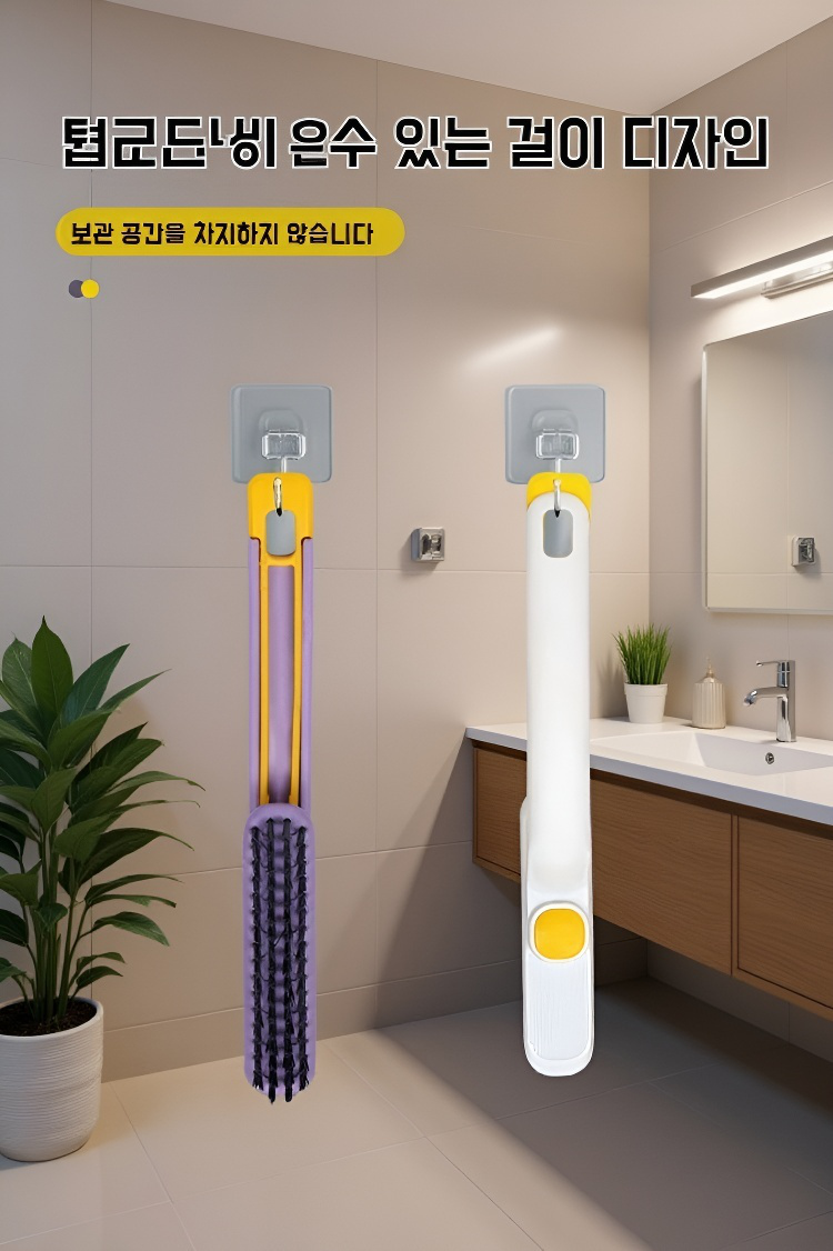 청소 브러쉬 손잡이 인체공학적 디자인