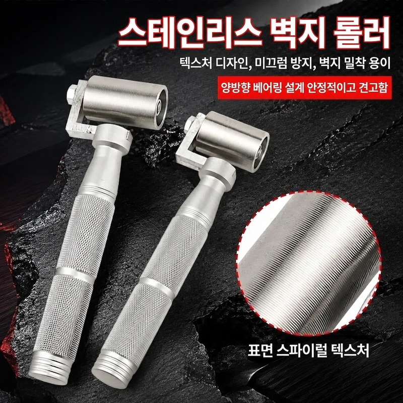 스테인리스 시트지 벽지 휠