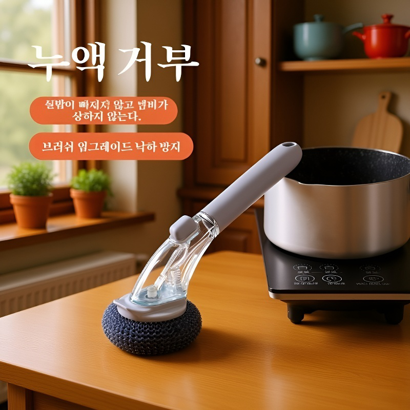 자동 세정 액체 주입 브러쉬