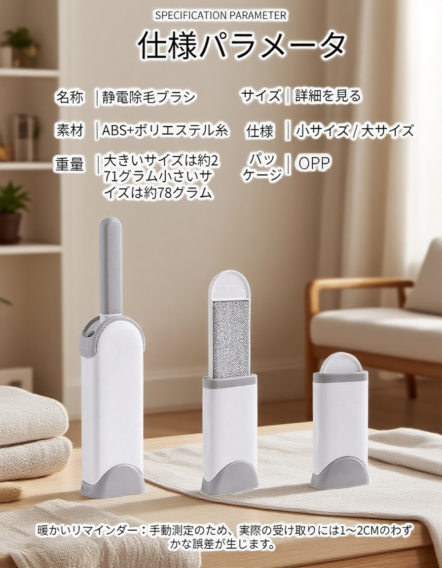 静電気除去機能付き衣類ブラシローラー