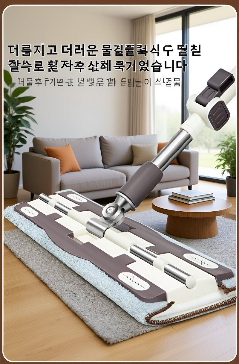 정전기 집게걸레로 먼지 청소 전후 비교
