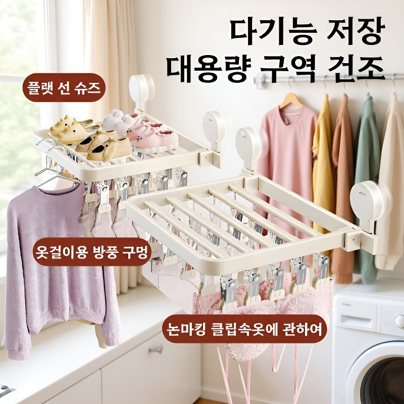 흡착식 양말 건조대