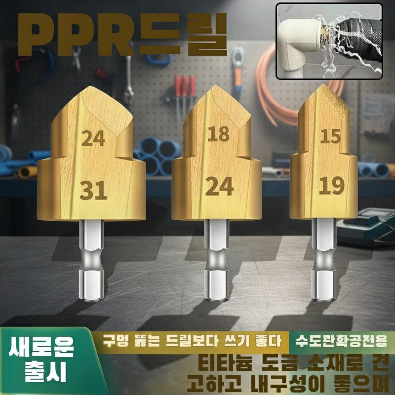 육각자루 PPR 탭 20/25/32 계단드릴 46인치