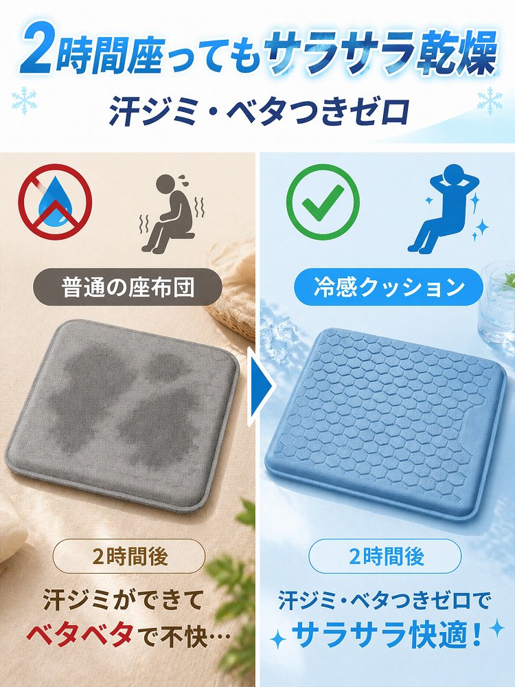 家庭用椅子で使えるひんやりクッション