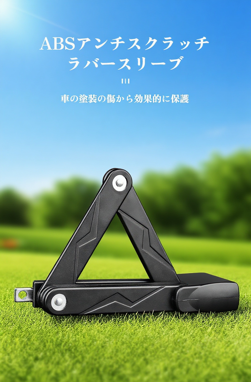 鍵付きで安心なフレーム固定型バイクロック