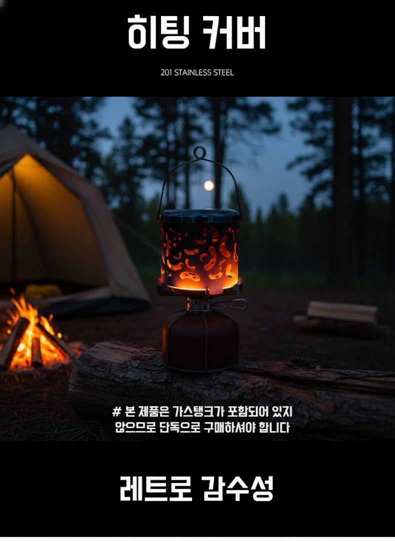혁신적인 커버 디자인의 캠핑 히터
