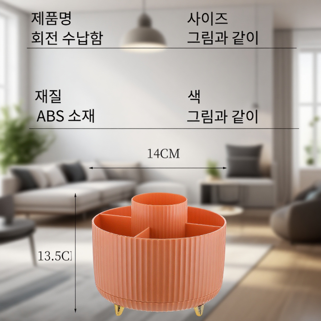 회전 테이블 브러쉬 수납통