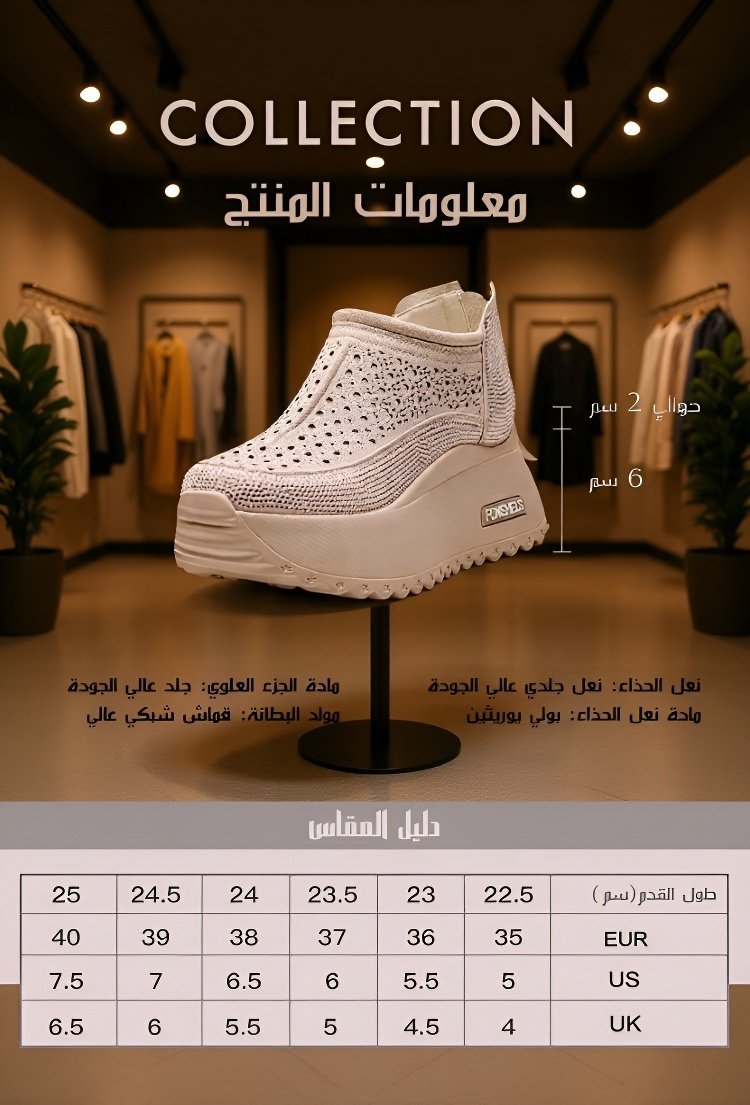 حذاء رياضي لزيادة الطول بصريا للمرأة