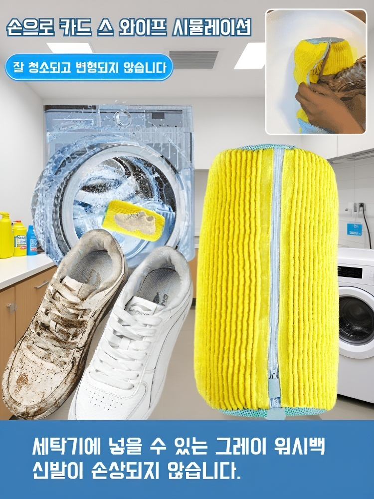 게으른 사람을 위한 신발 세탁 주머니