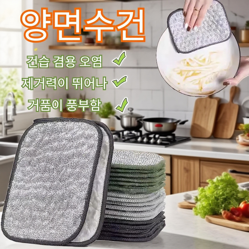 실버 실 이중 흡수력 기름 안 묻는 청소 천