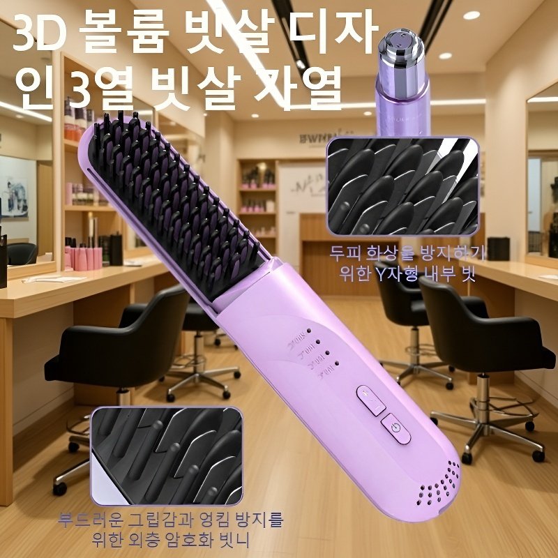 무선 음이온 스트레이트 빗