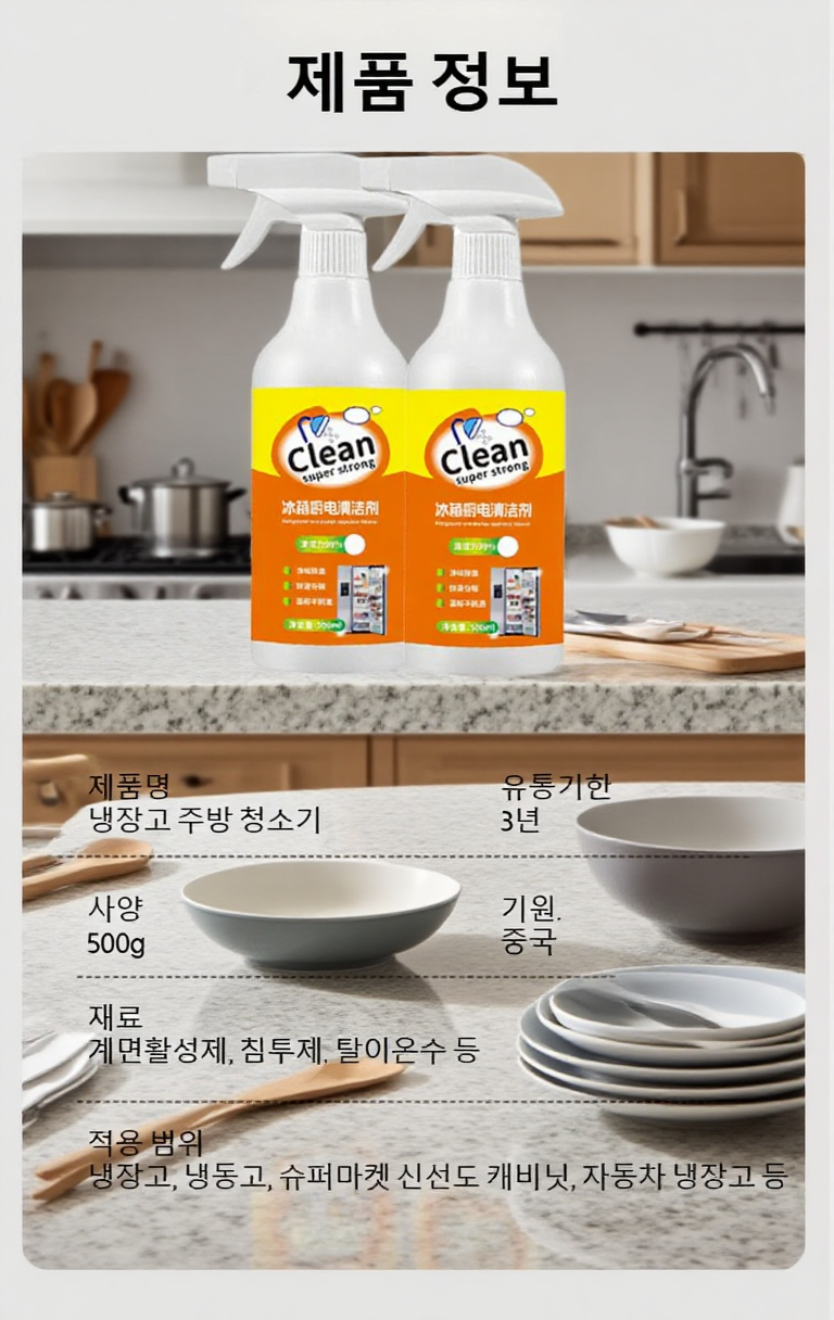 냄새 제거 기능이 탁월한 주방 세정제