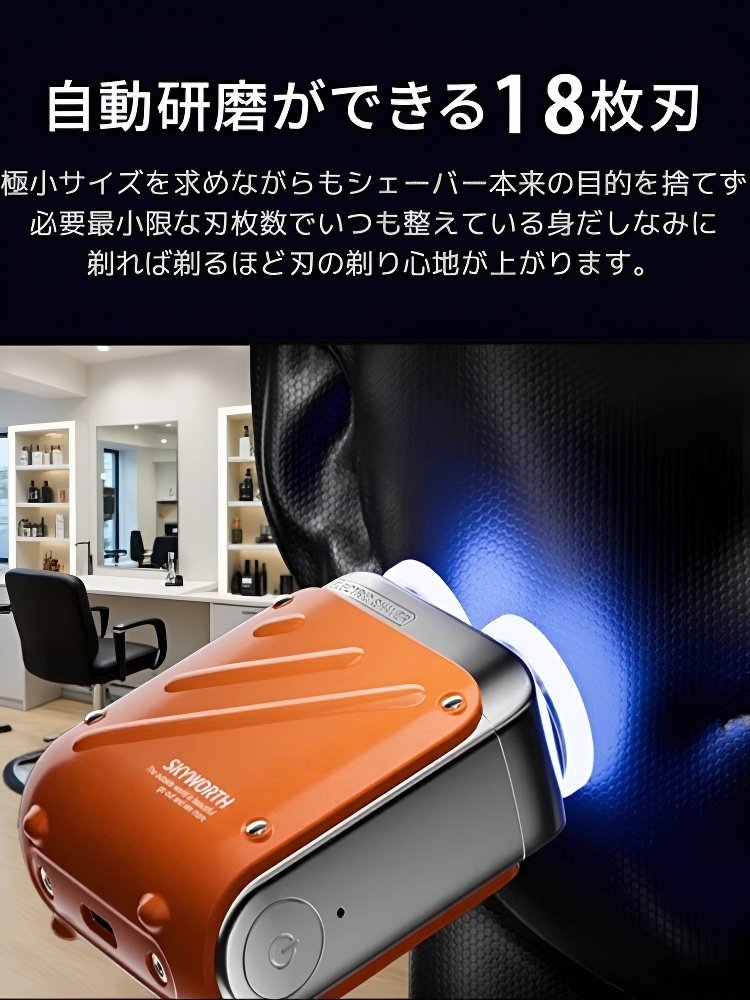 小型シェーバー