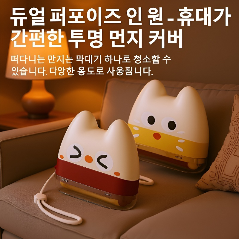 휴대용 이중강력 옷 먼지제거기 투인원 헤어클리너