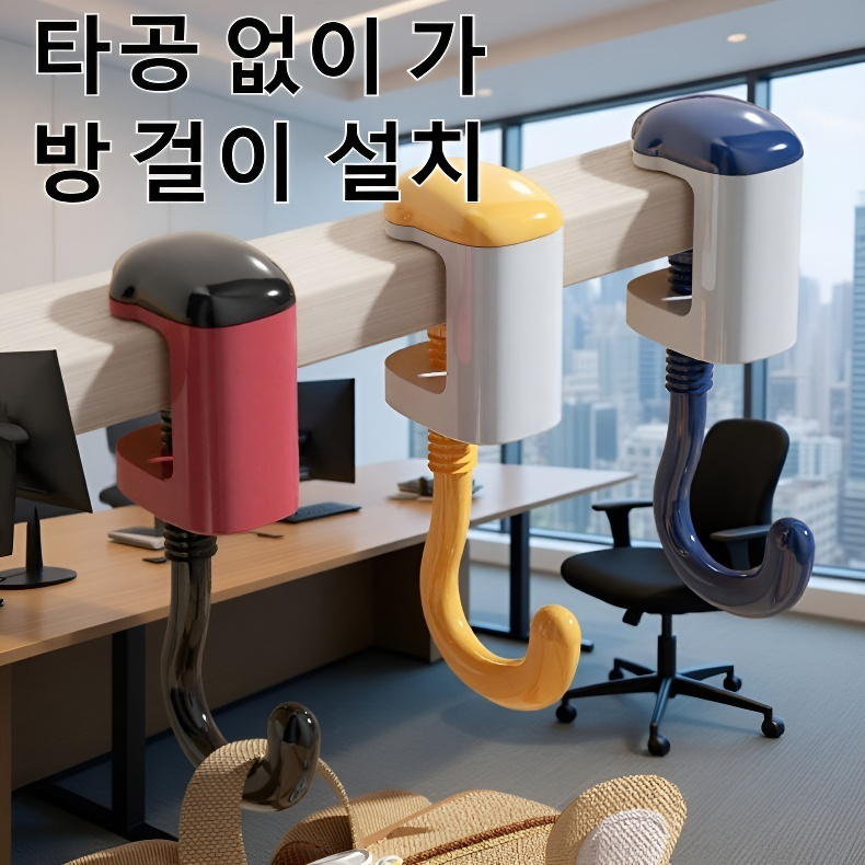 무타공 조절 가능한 책상 옆걸이