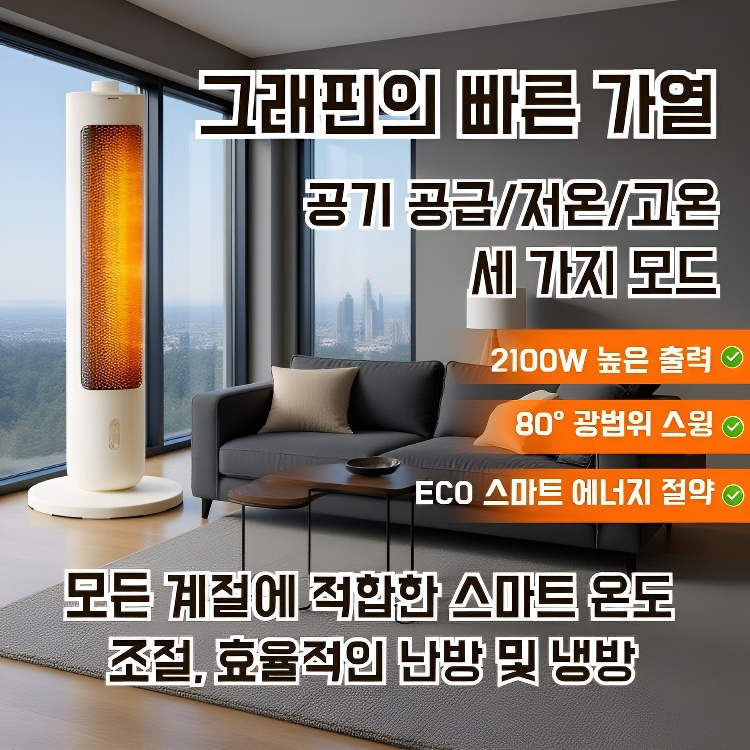  따뜻한 바람 히터 