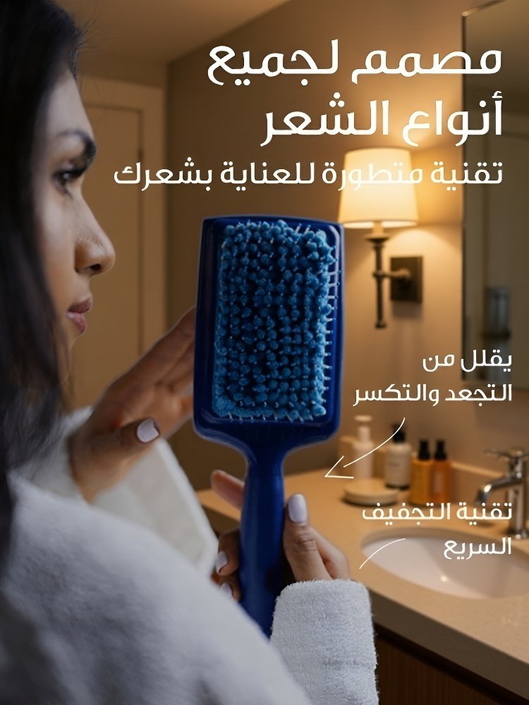 مشط مبتكر مضاد للبكتيريا لتسريع تجفيف الشعر ومنع تساقطه -- إهداء زيت عطري لتعزيز نمو الشعر (تجفيف ال