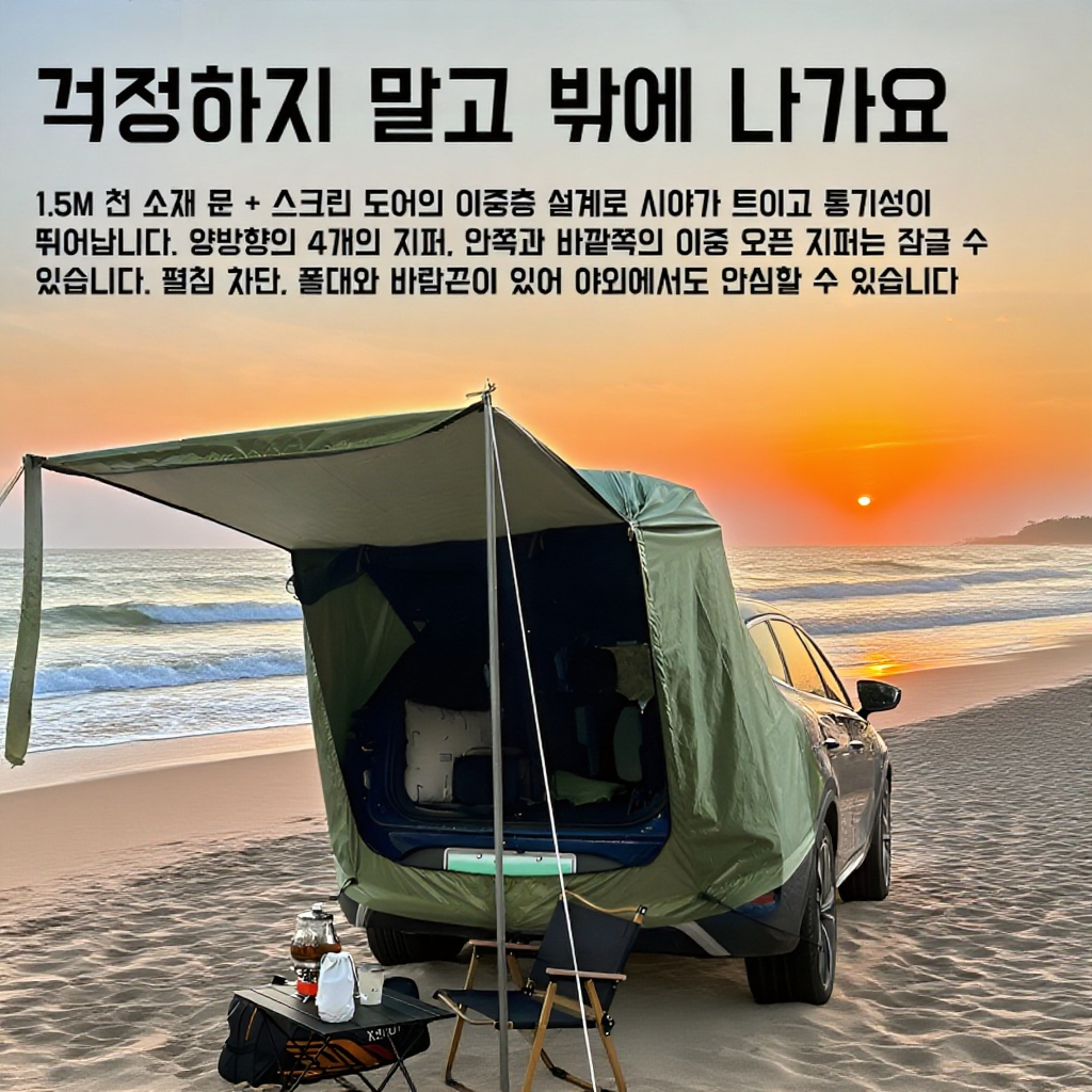 자동차 테일 텐트 캠핑 피크닉 야외용 텐트