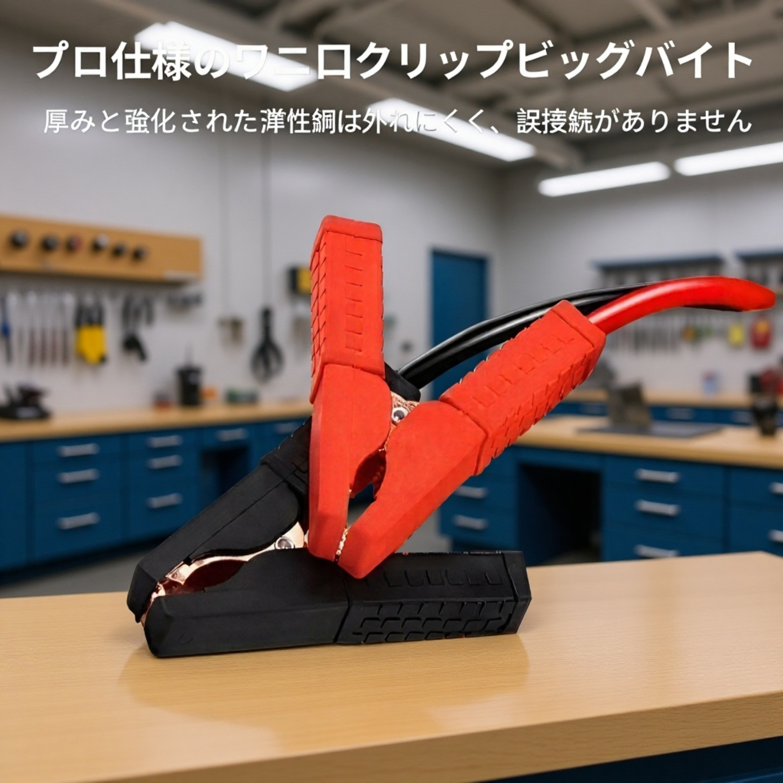 高耐久性のジャンプスターター用ケーブル端子部分