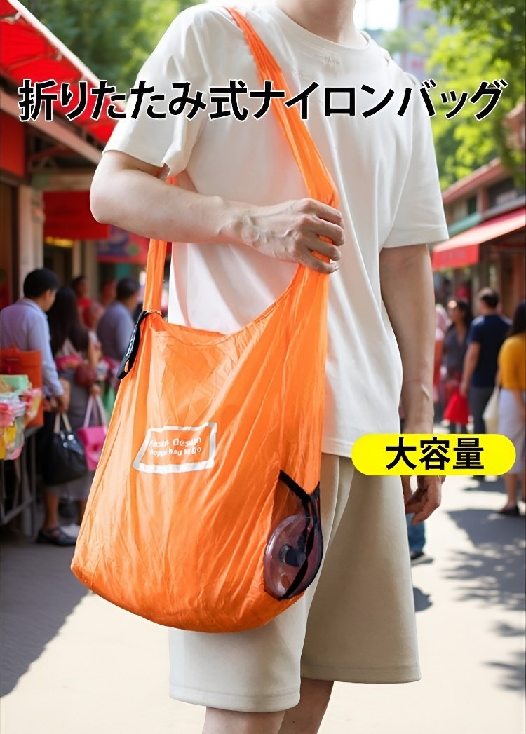折りたたみ式ナイロンエコバッグの全体画像