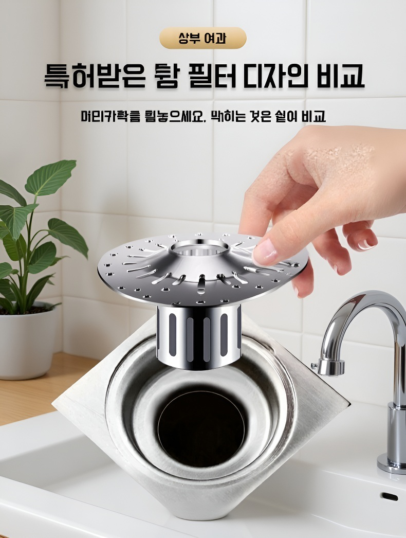 악취 차단 배수구 커버 사용 예시