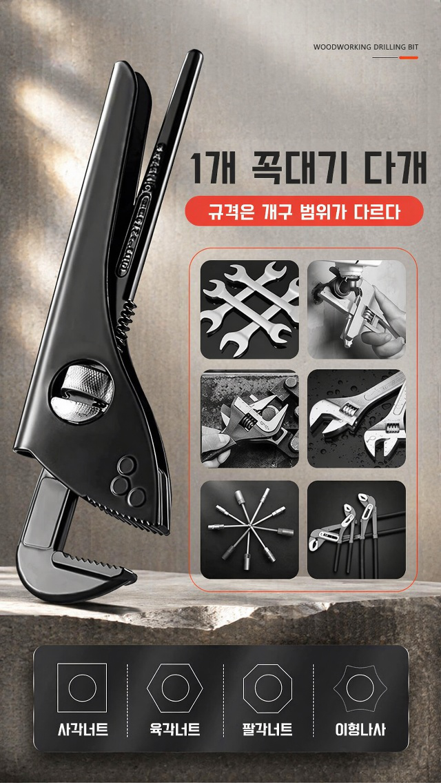 다양한 파이프 크기에 맞는 조절식 렌치