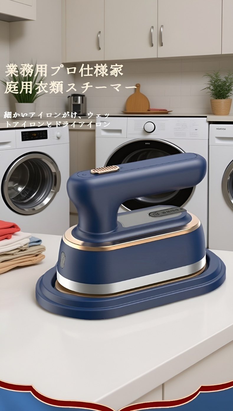 手持ち掛けスチームアイロン本体画像
