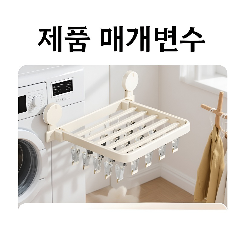 가정용 실내 빨래건조대 제품 특징