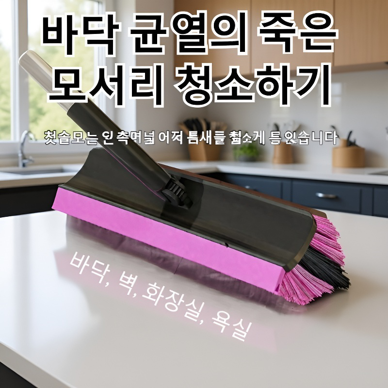 화장실 바닥 브러쉬 틈새 청소용