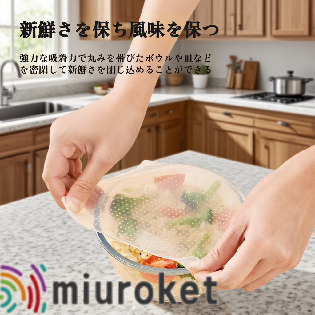 シリコンラップ 密封カバー 食品保存用