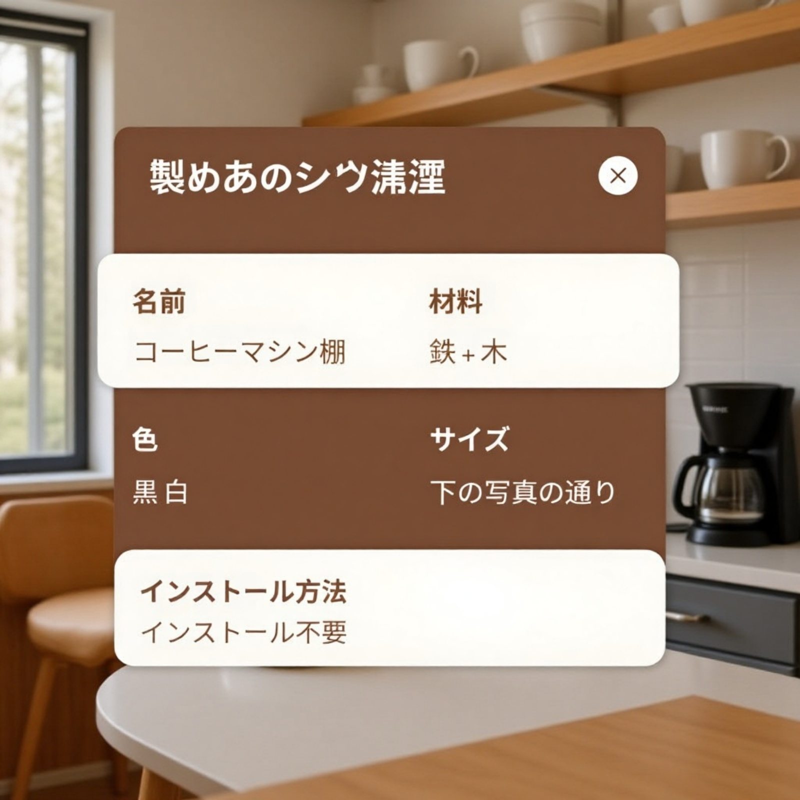 コーヒー用品整理に最適な分層式ラック
