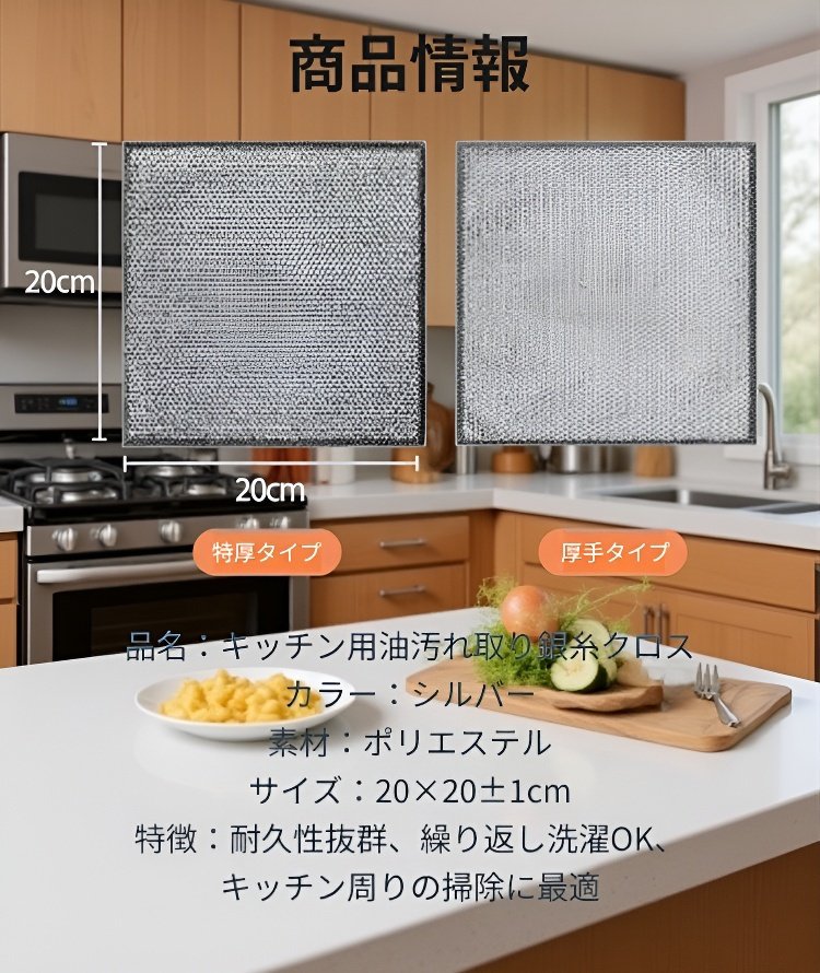 キッチン用油汚れ取り銀糸クロス