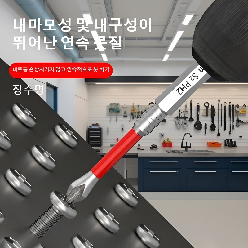  초강력 충격 방지 십자 드라이버 비트