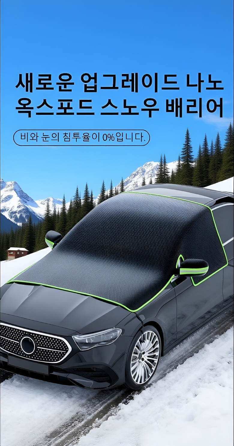 자동차용 두꺼운 자석 눈가림막 설치 모습